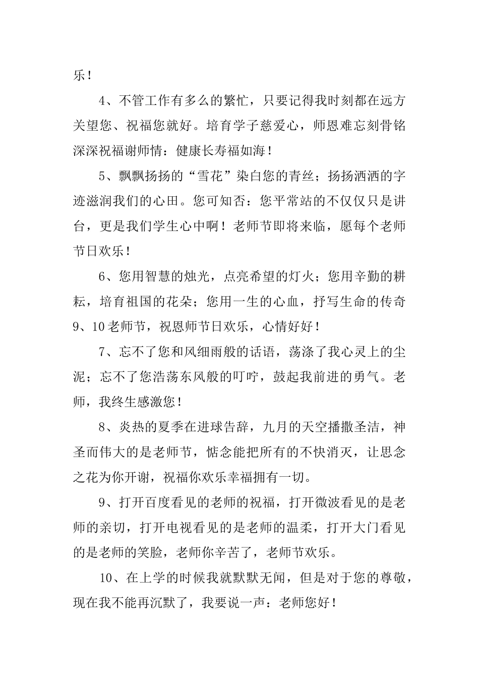 九月十日教师节感言一句话_第3页