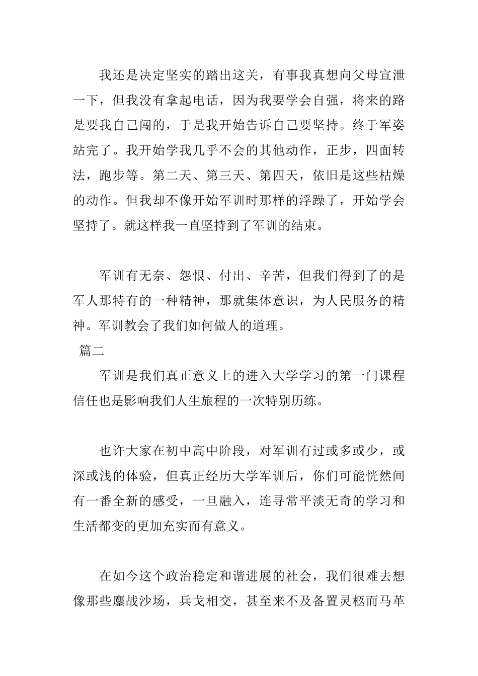 九月大学军训感言1000字_第2页