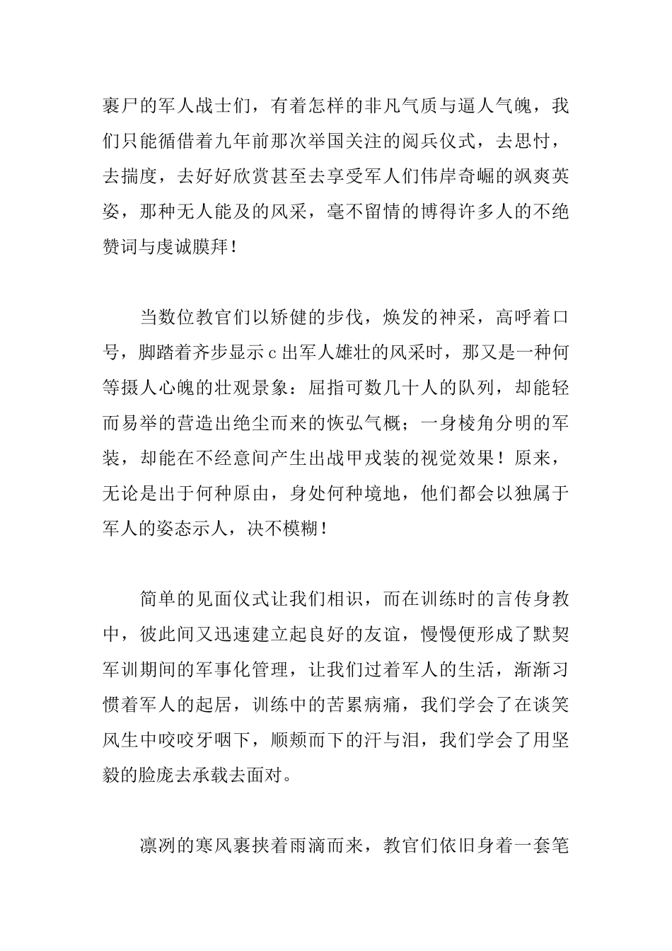 九月大学军训感言1000字_第3页