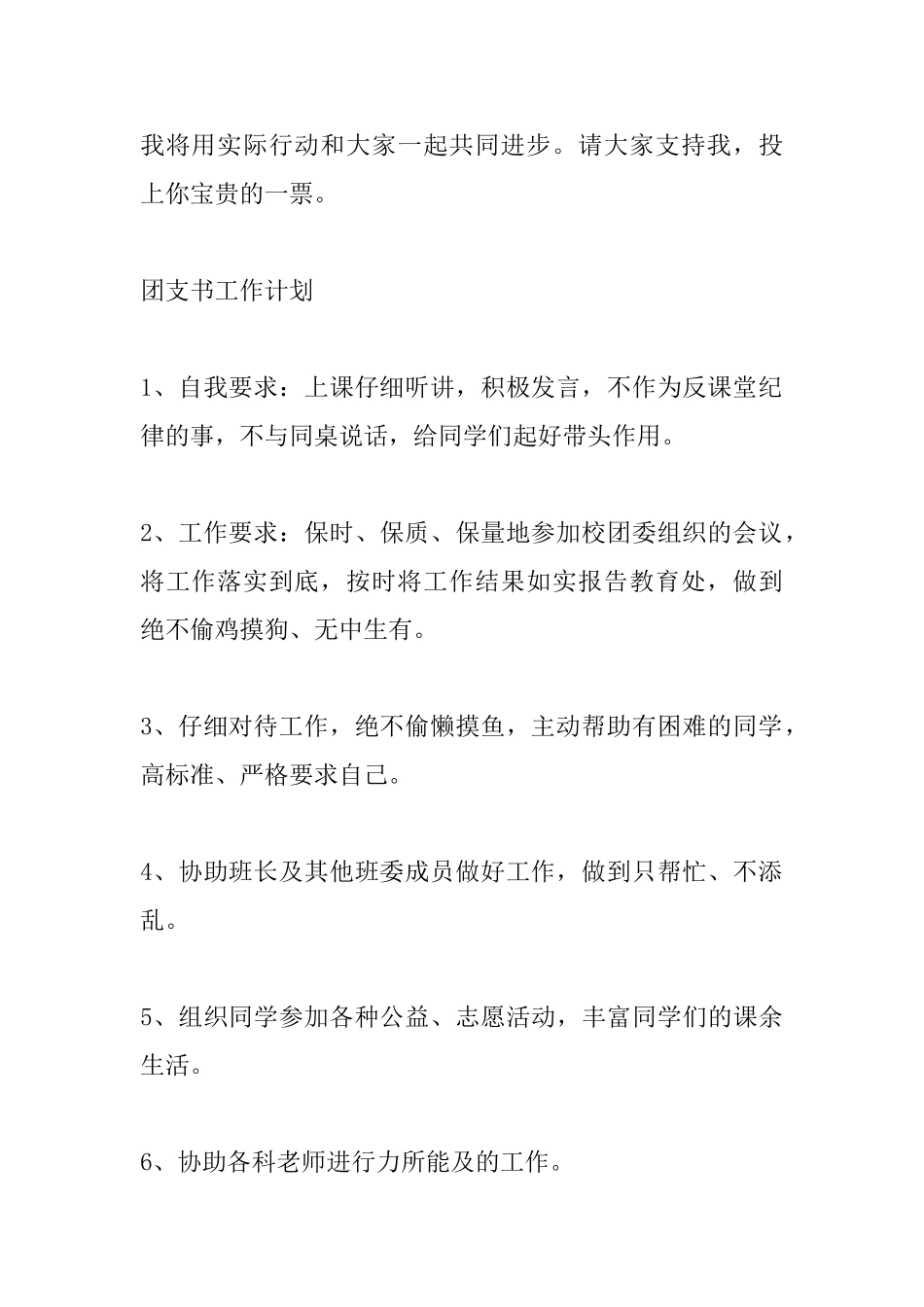 九月团支书竞选演讲稿范文_第2页