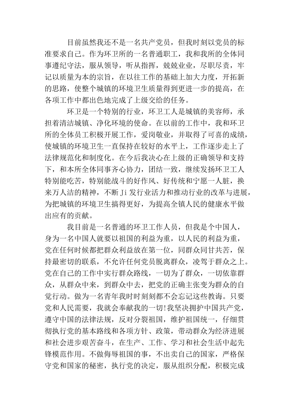 九月工人入党申请书_第2页