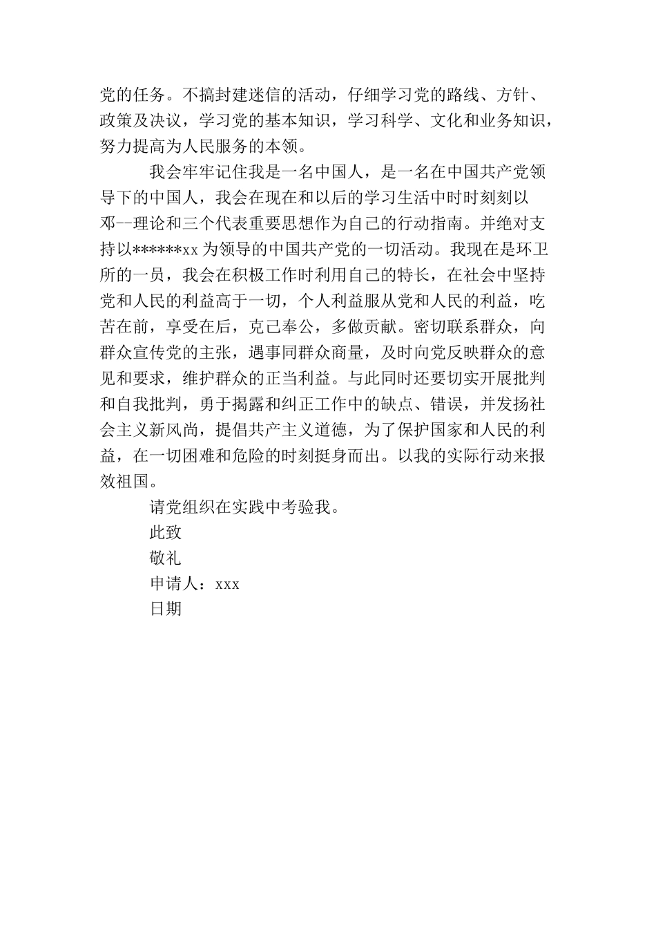 九月工人入党申请书_第3页