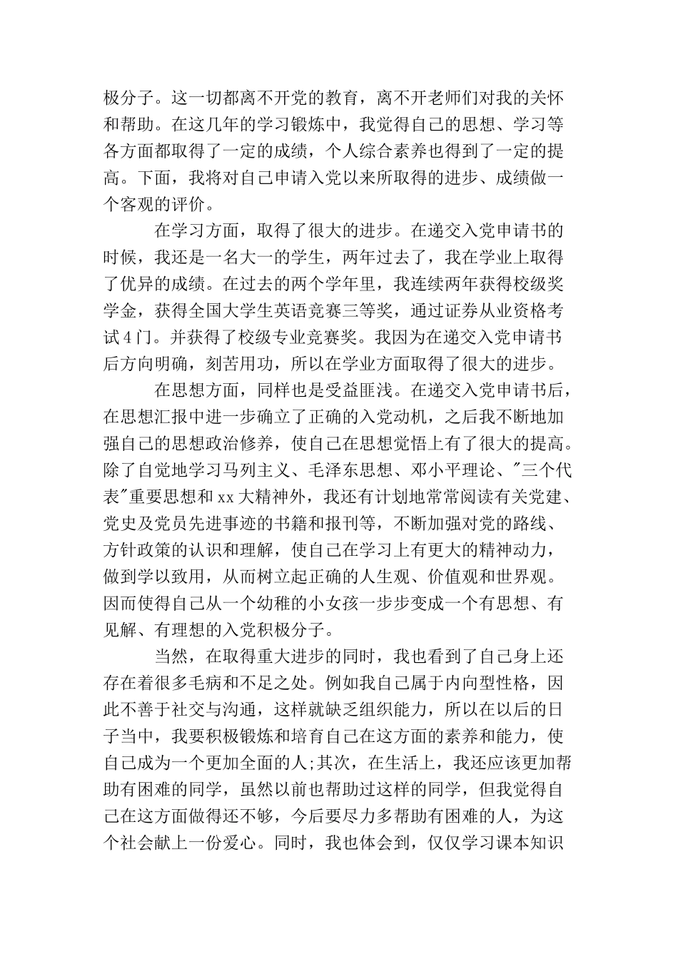 九月大学生入党思想汇报范文_第2页