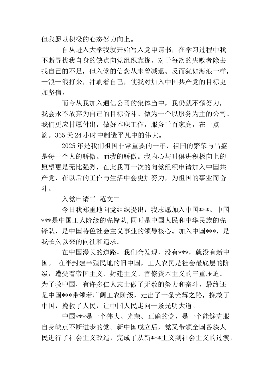 九月底职工入党申请书_第2页