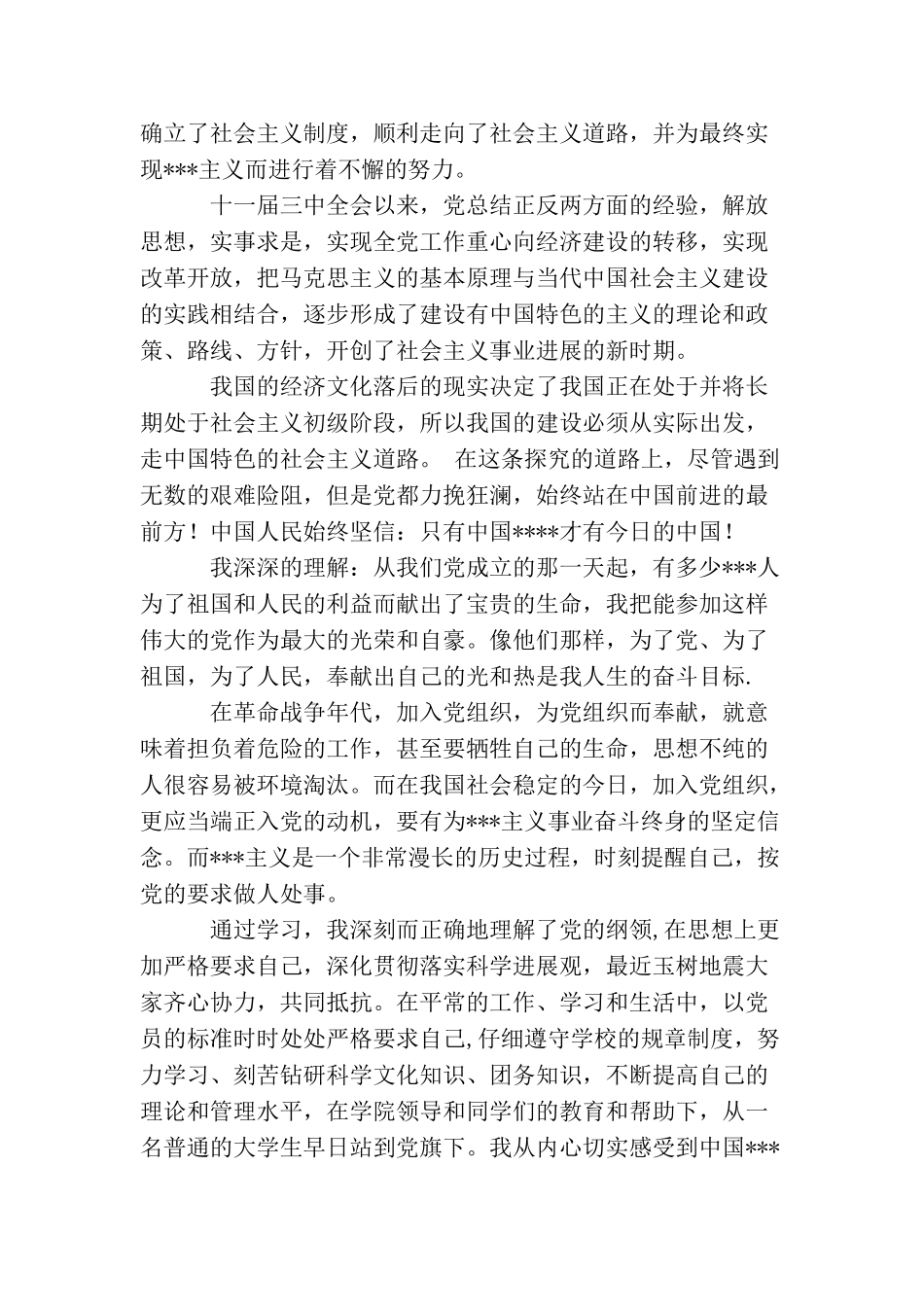 九月底职工入党申请书_第3页