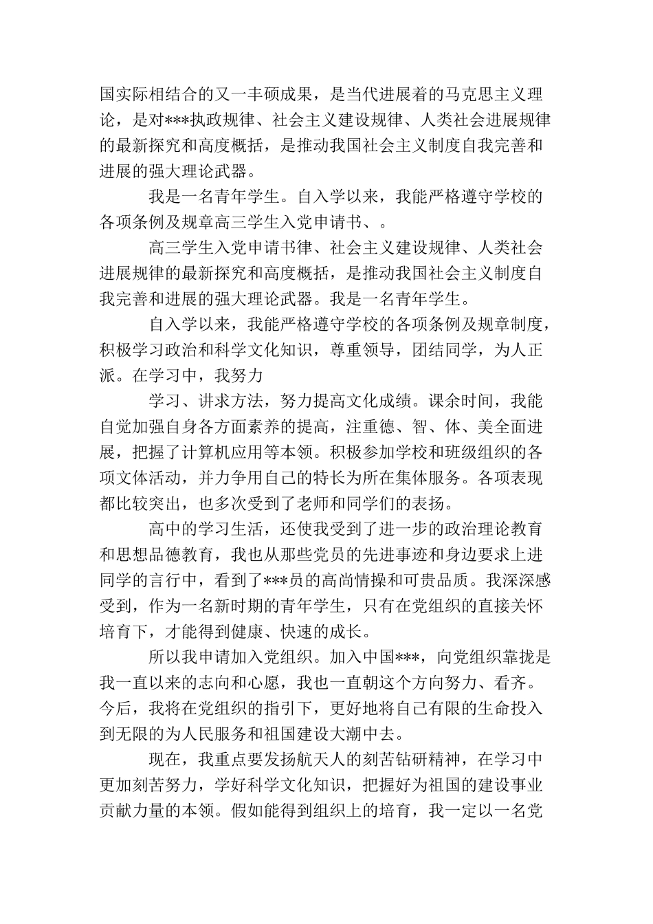 九月底高三入党申请书_第2页