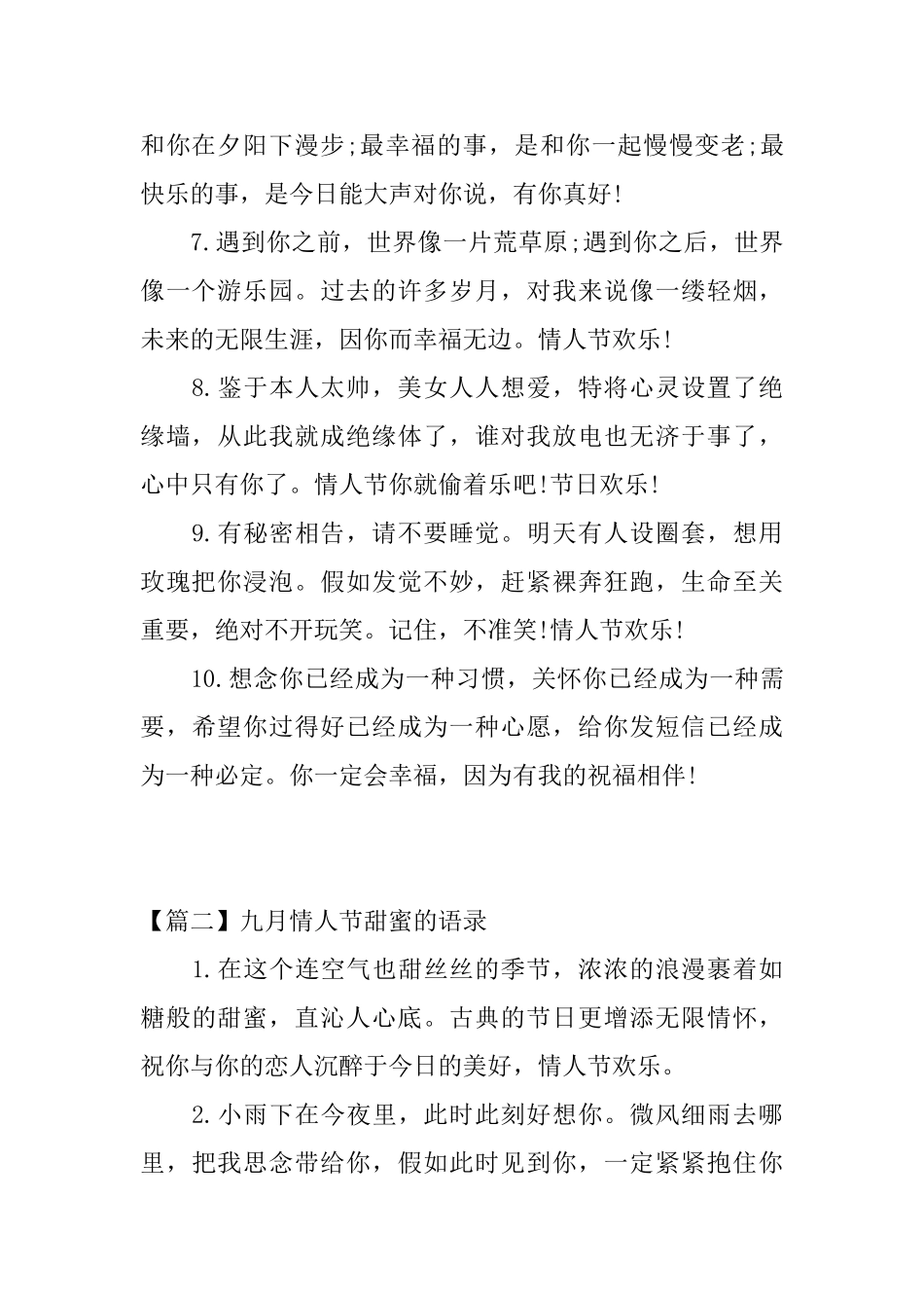 九月情人节甜蜜的语录_第2页