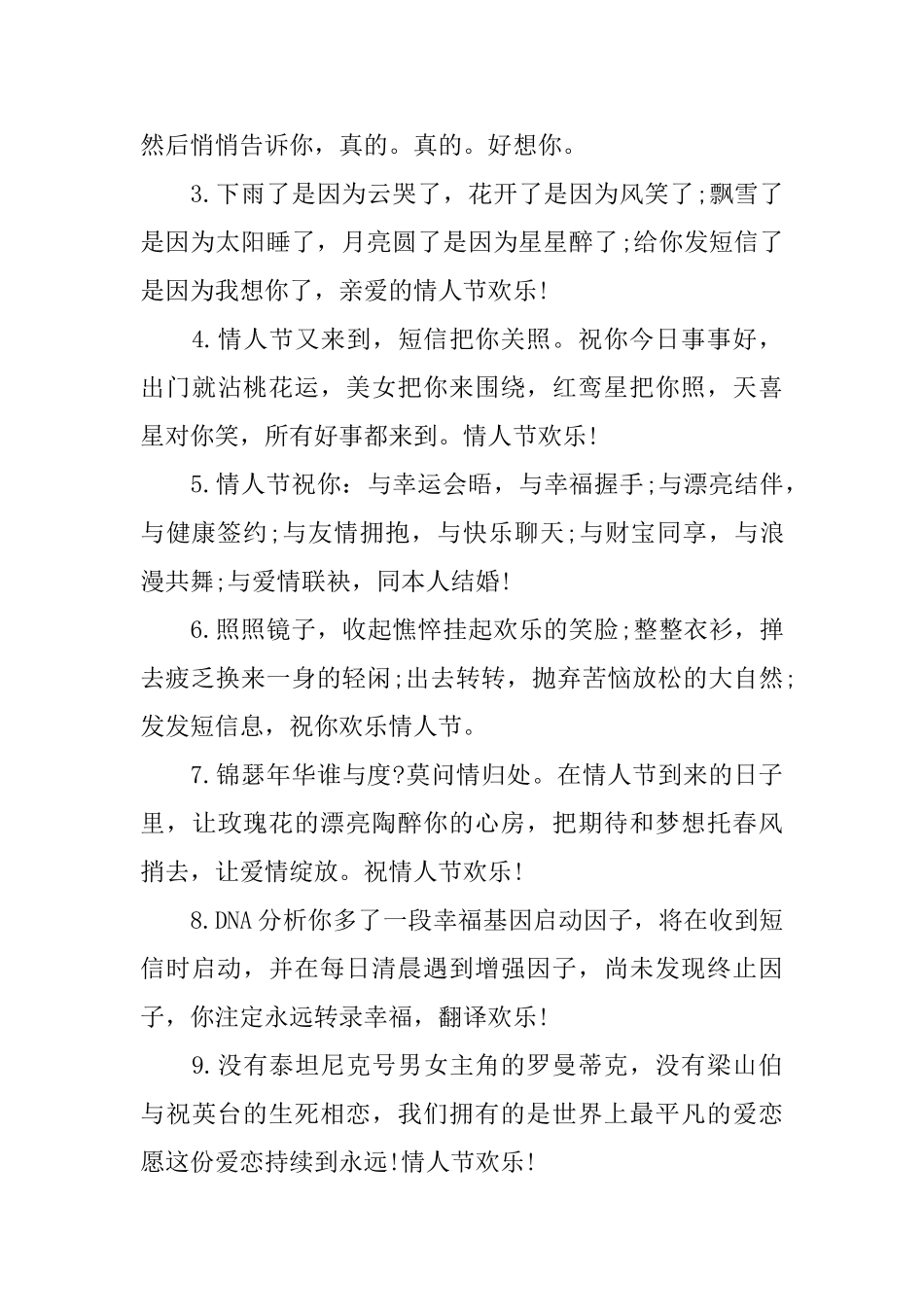 九月情人节甜蜜的语录_第3页