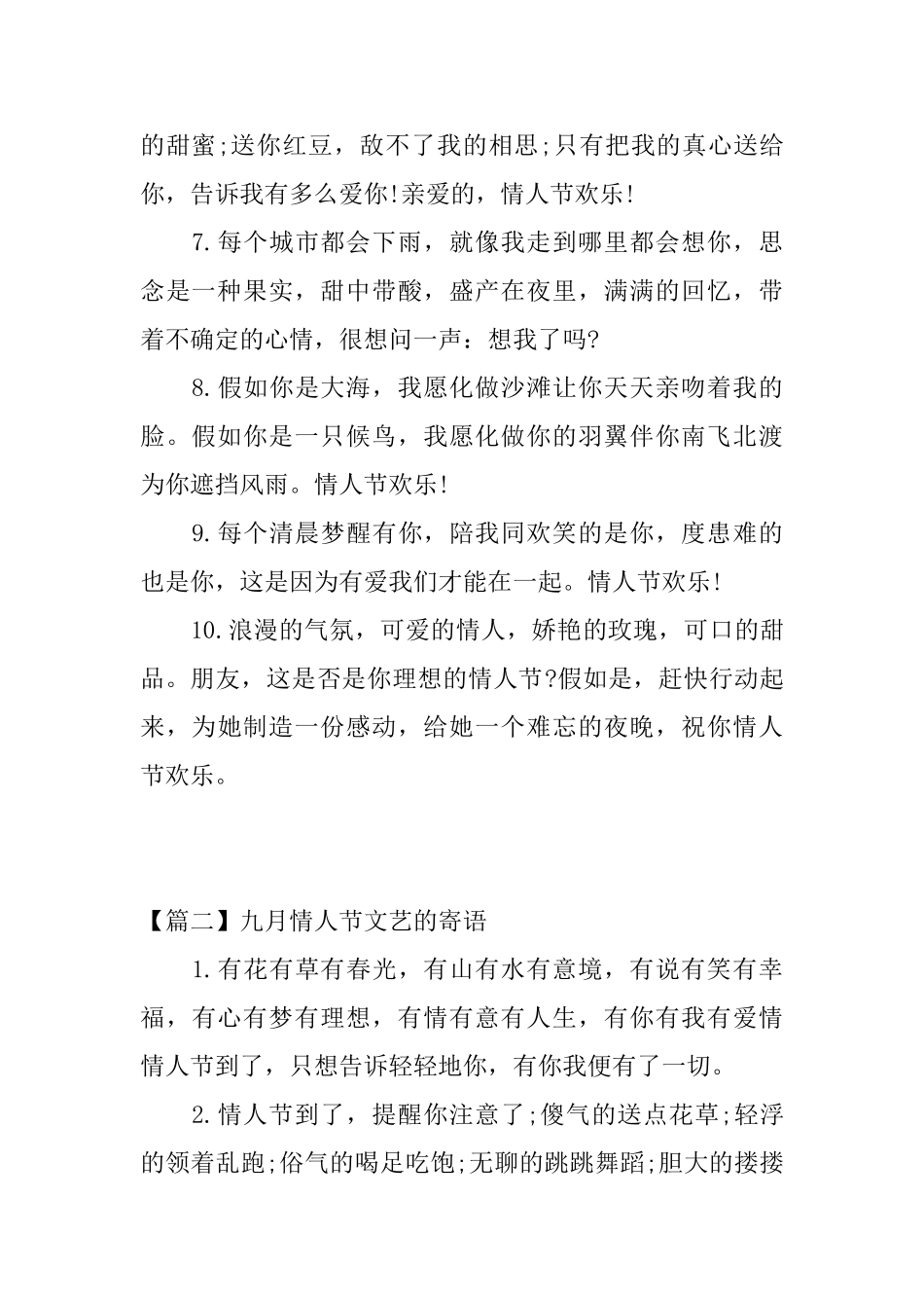 九月情人节文艺的寄语_第2页