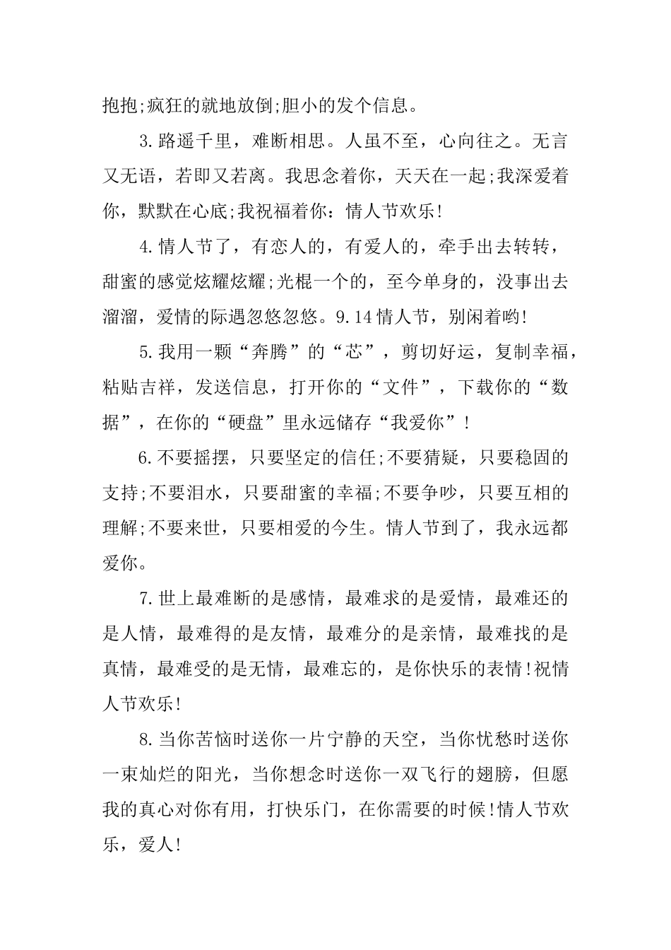 九月情人节文艺的寄语_第3页