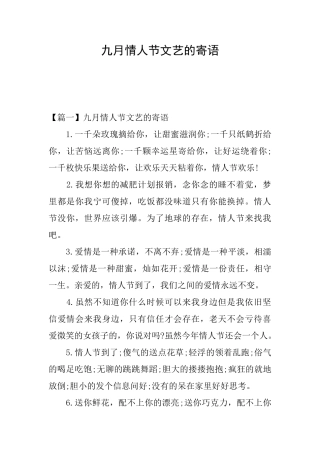 九月情人节文艺的寄语