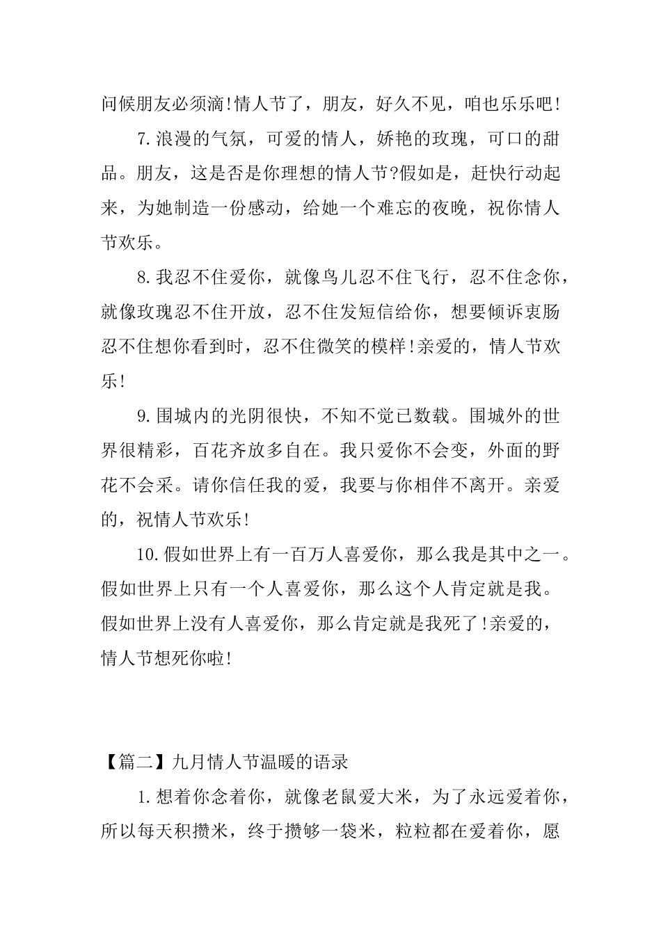 九月情人节温暖的语录_第2页