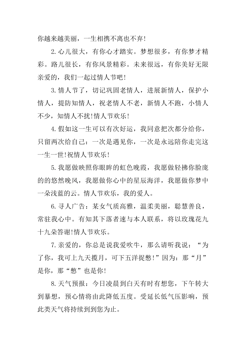 九月情人节温暖的语录_第3页