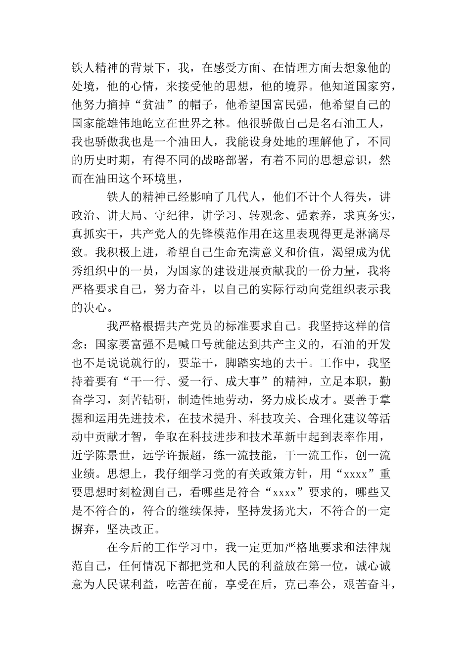 九月底油田工人入党申请书_第2页