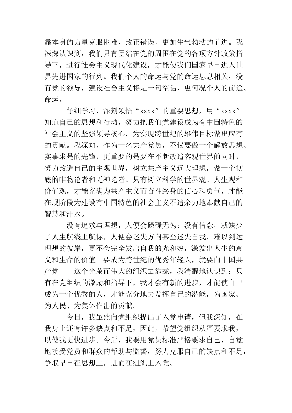 九月水利局员工入党申请书_第2页
