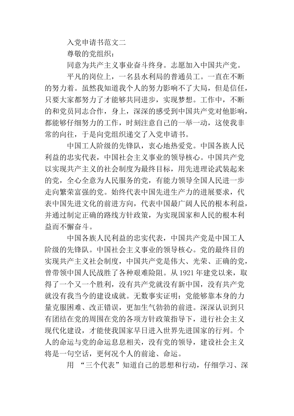 九月水利局员工入党申请书_第3页