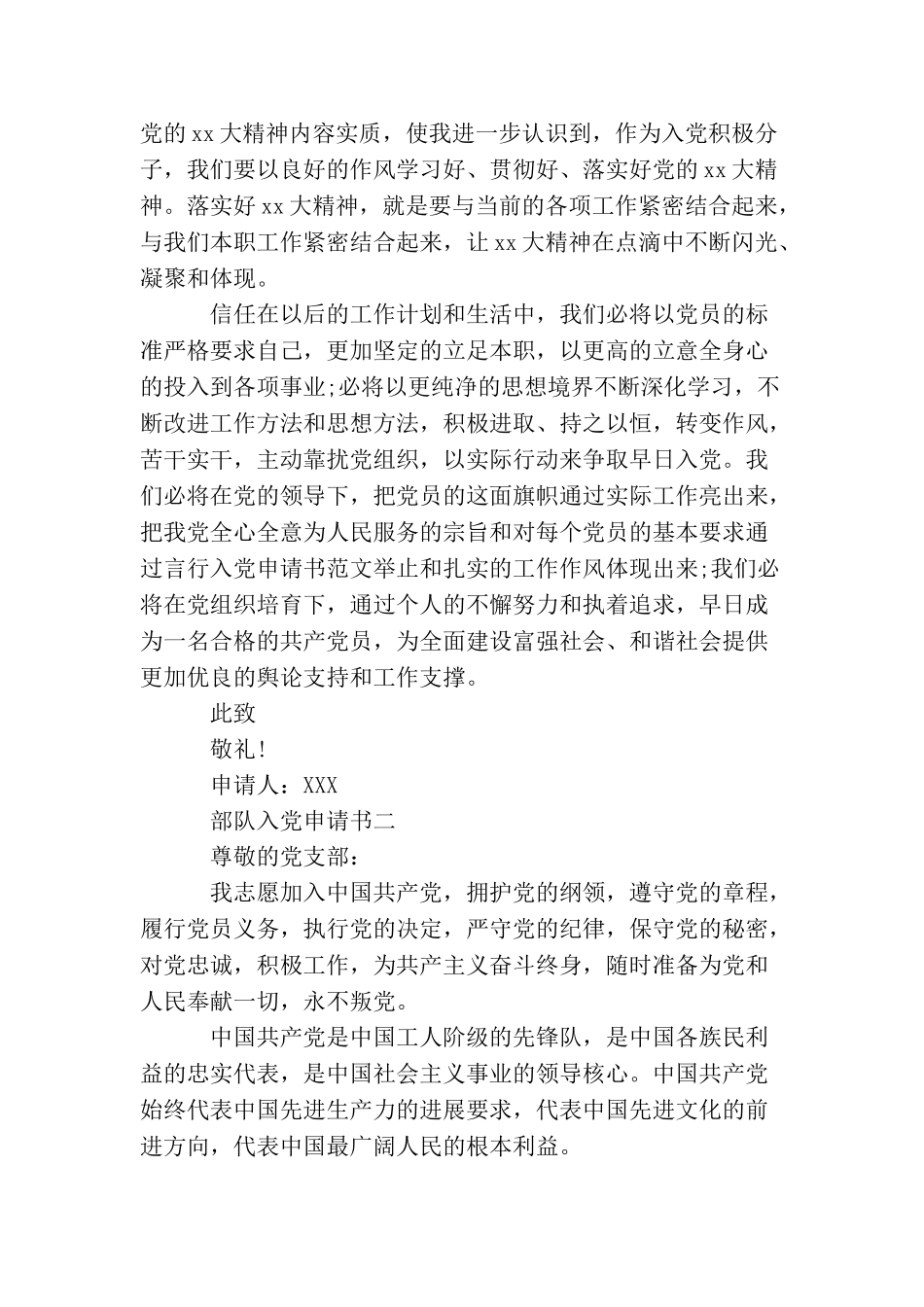 九月战士入党申请书_第2页