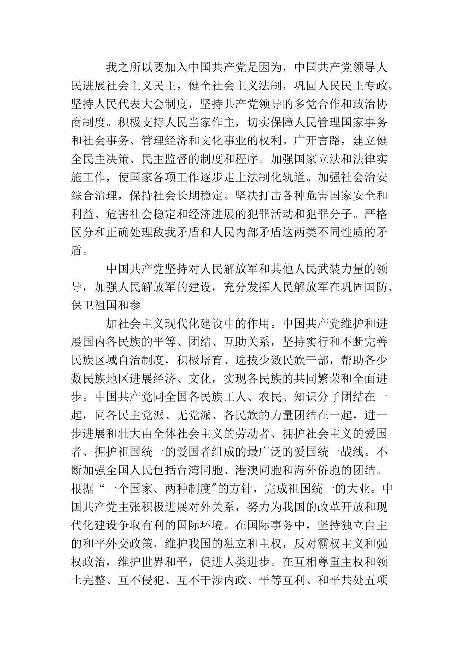 九月战士入党申请书_第3页