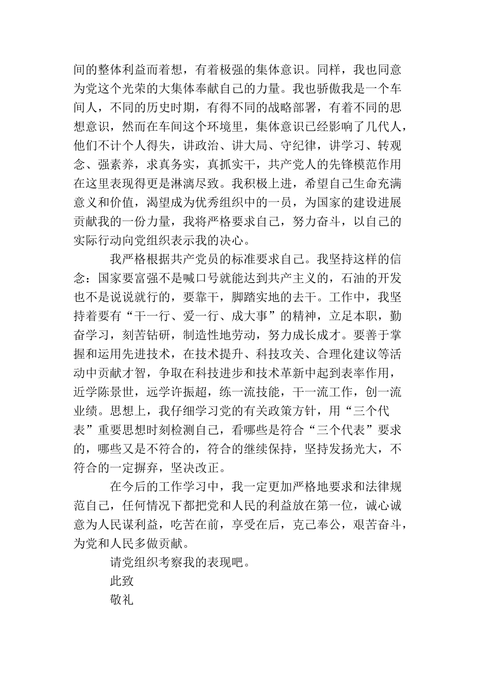 九月油田工人入党申请书_第2页