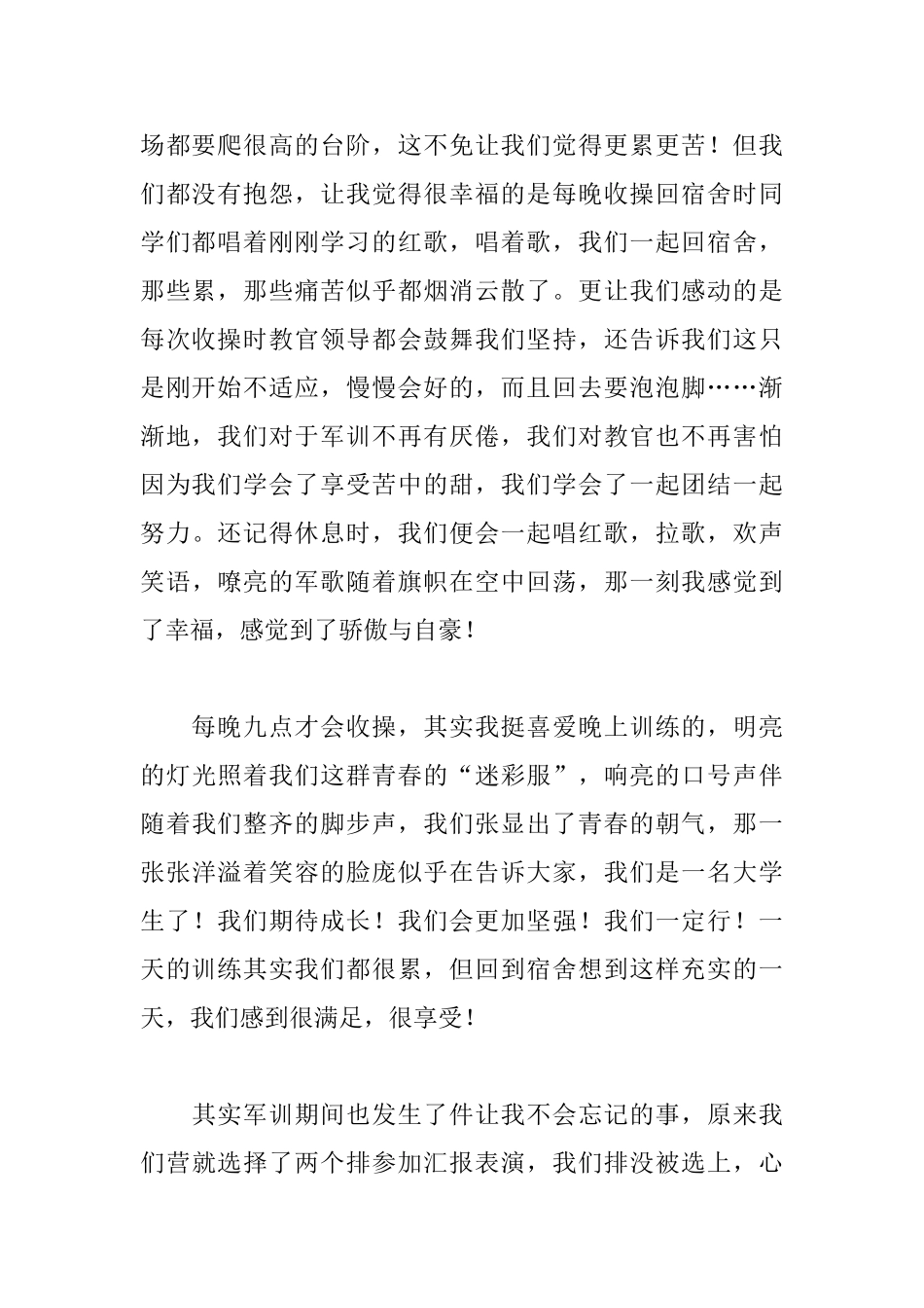 九月新生参加军训感言1000字_第2页