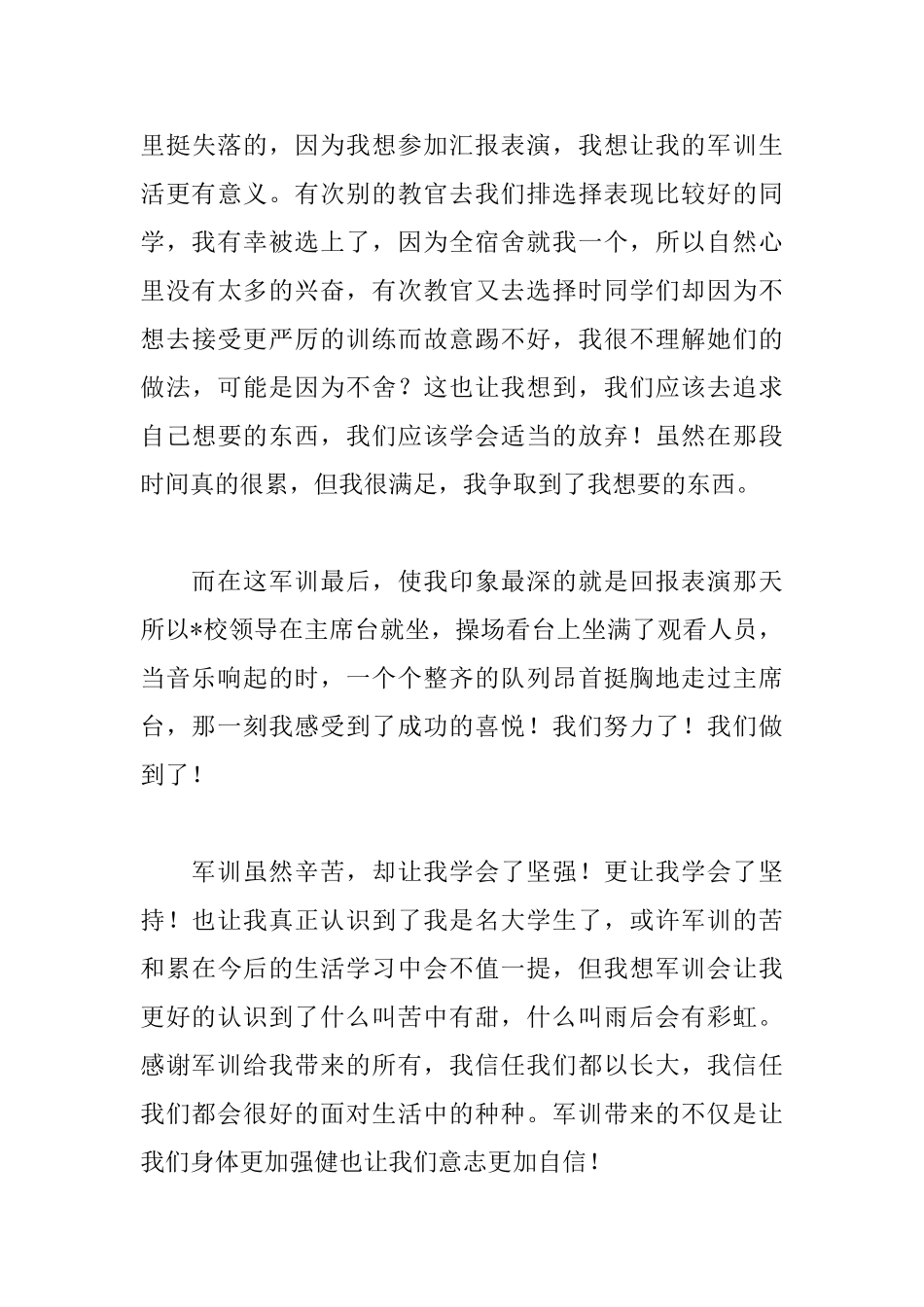 九月新生参加军训感言1000字_第3页