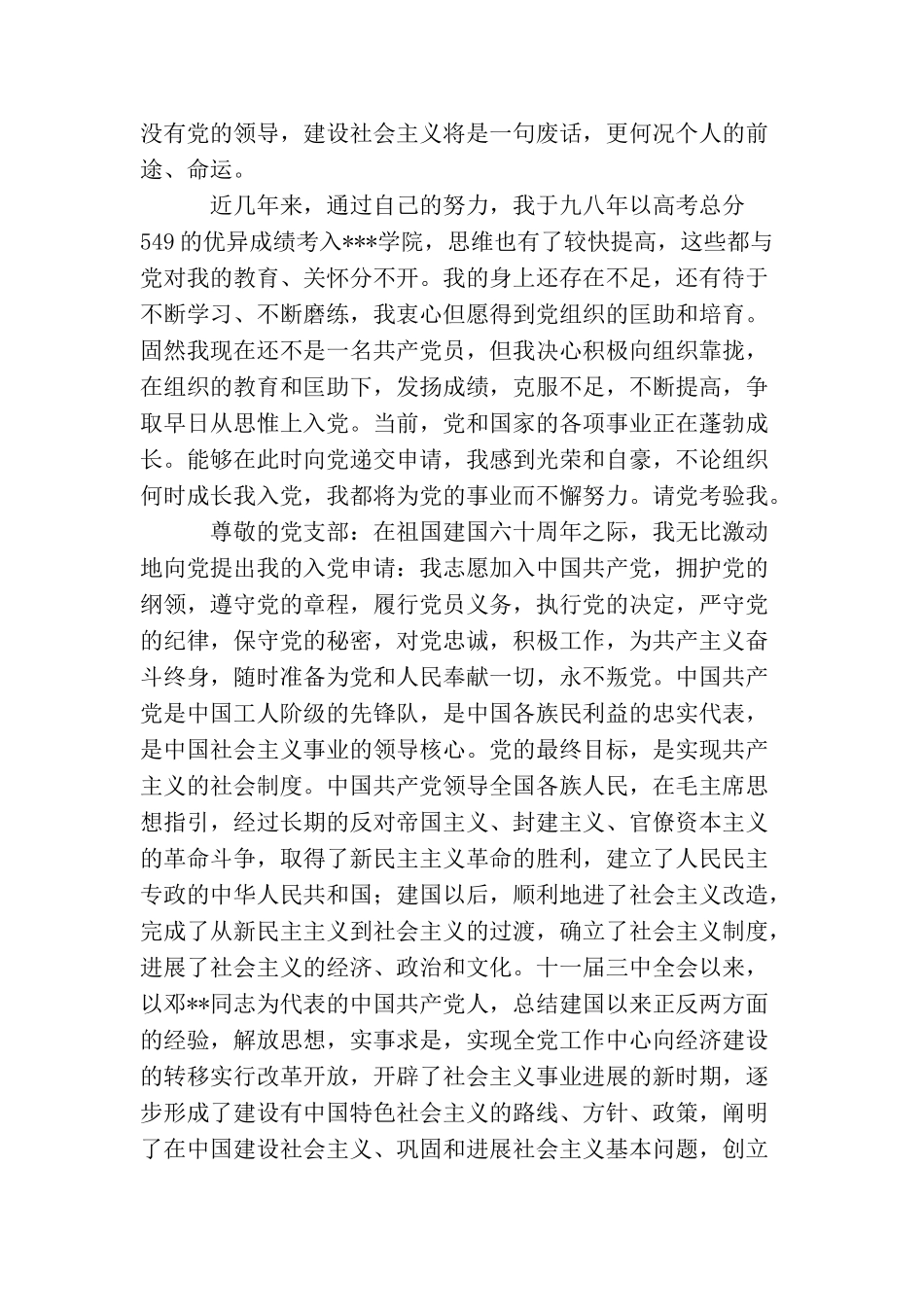 九月部队军人入党申请书_第2页