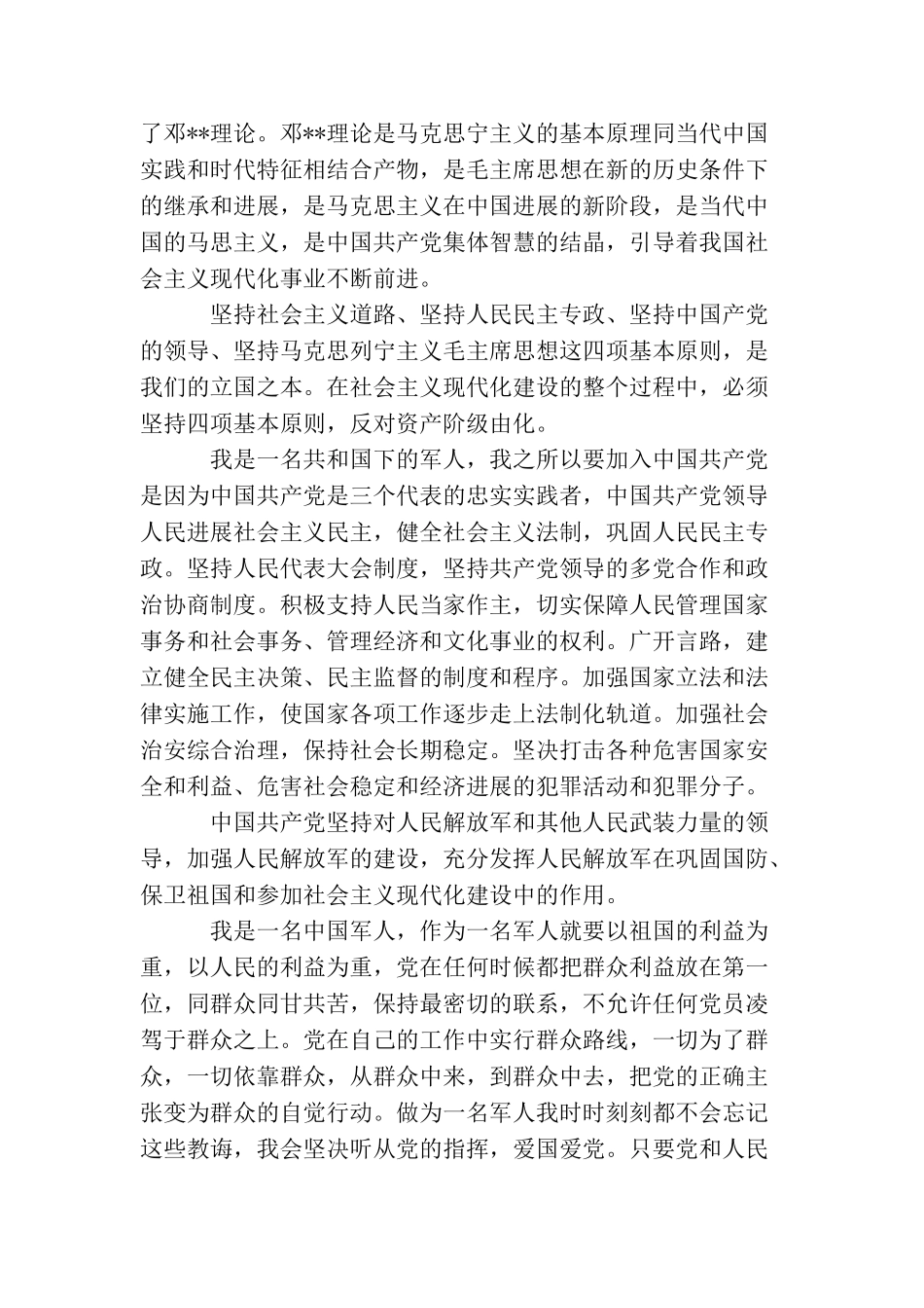 九月部队军人入党申请书_第3页