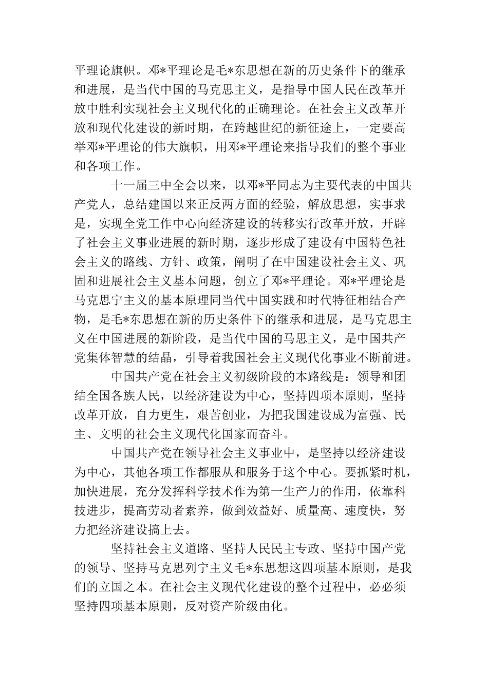 九月防疫站员工入党申请书_第2页