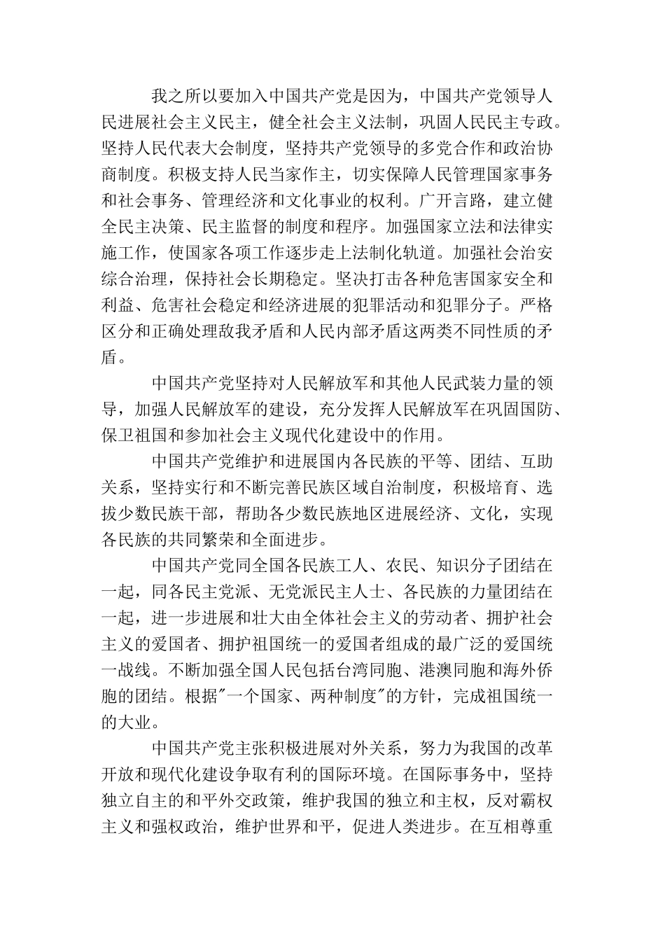 九月防疫站员工入党申请书_第3页