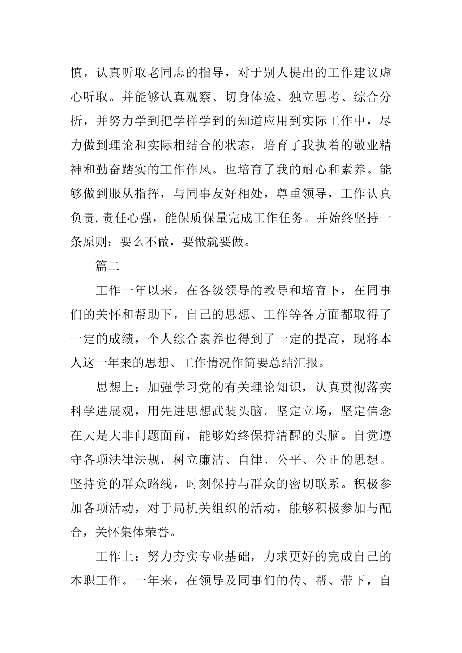 九月见习期自我鉴定500字三篇_第2页