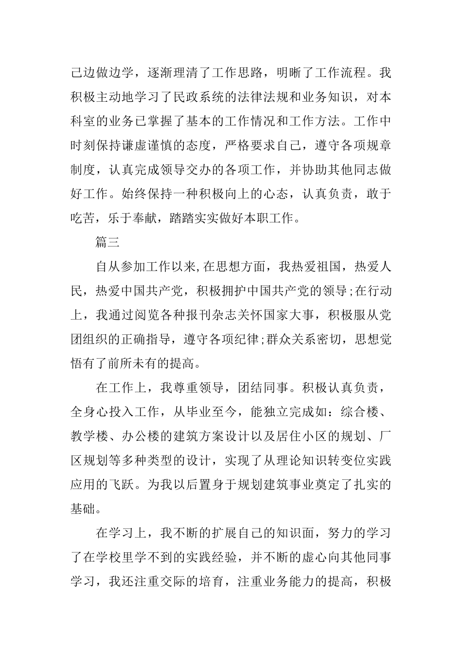 九月见习期自我鉴定500字三篇_第3页