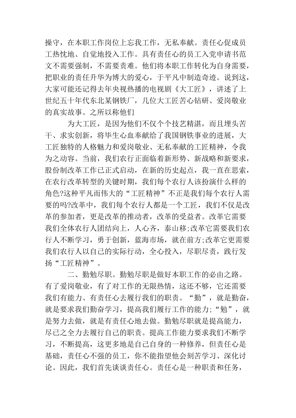 九月银行员工入党申请书_第2页