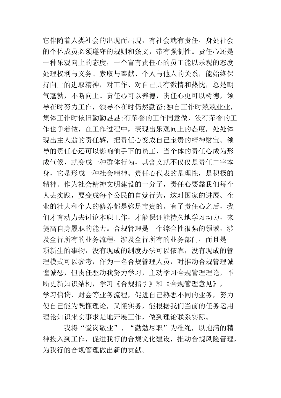 九月银行员工入党申请书_第3页