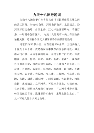 九泷十八滩导游词