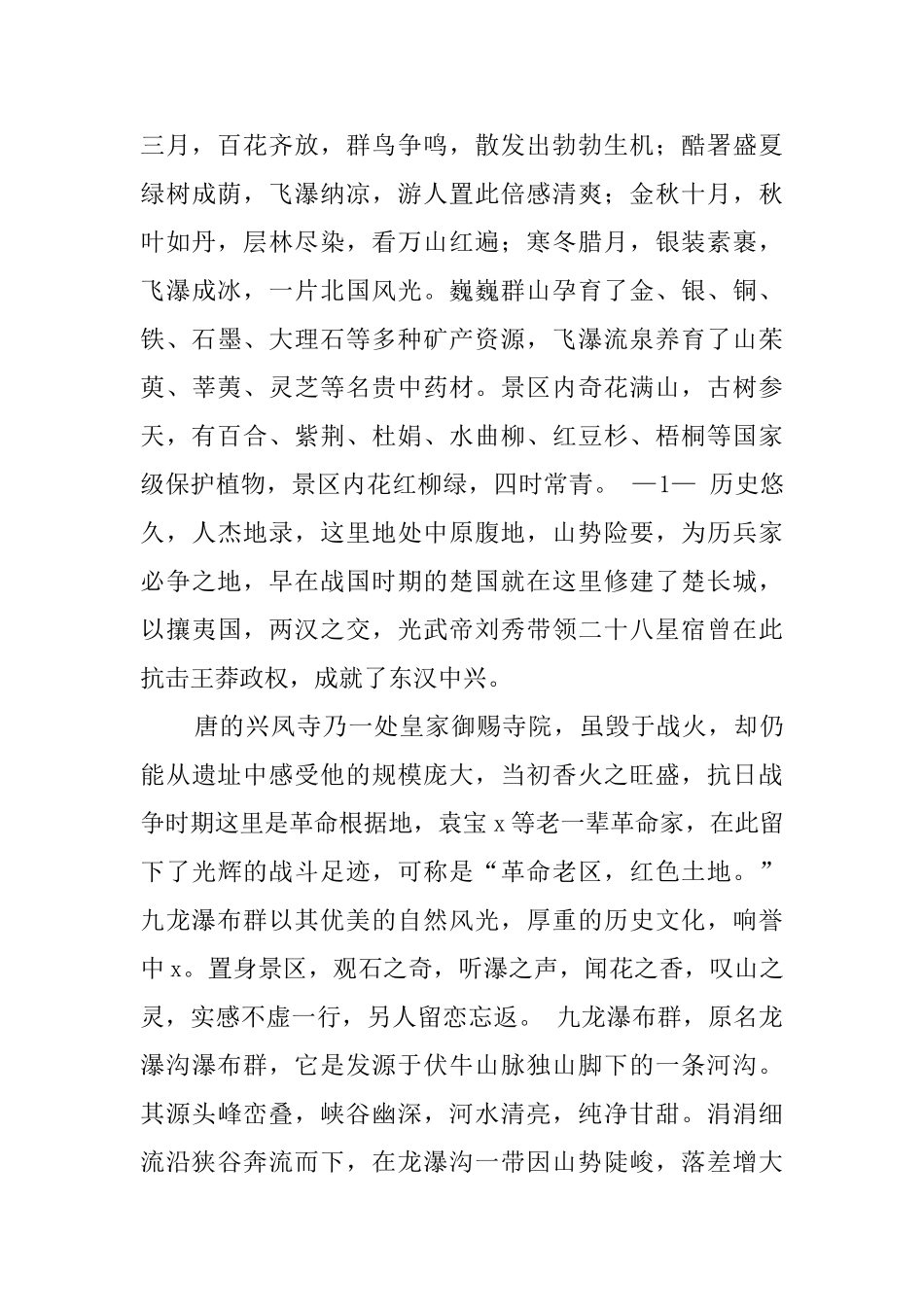 九龙瀑布群旅游导游词_第2页