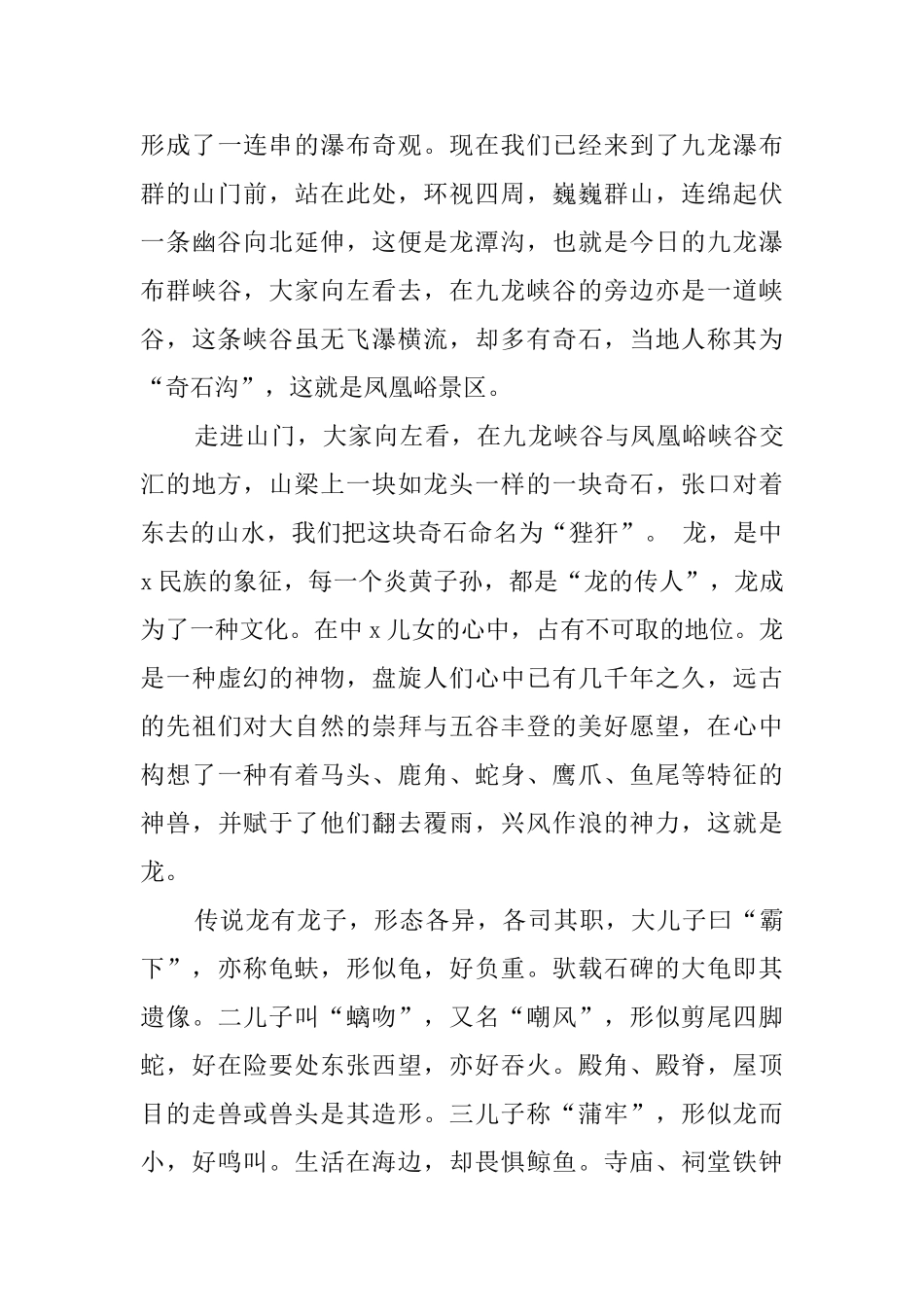 九龙瀑布群旅游导游词_第3页