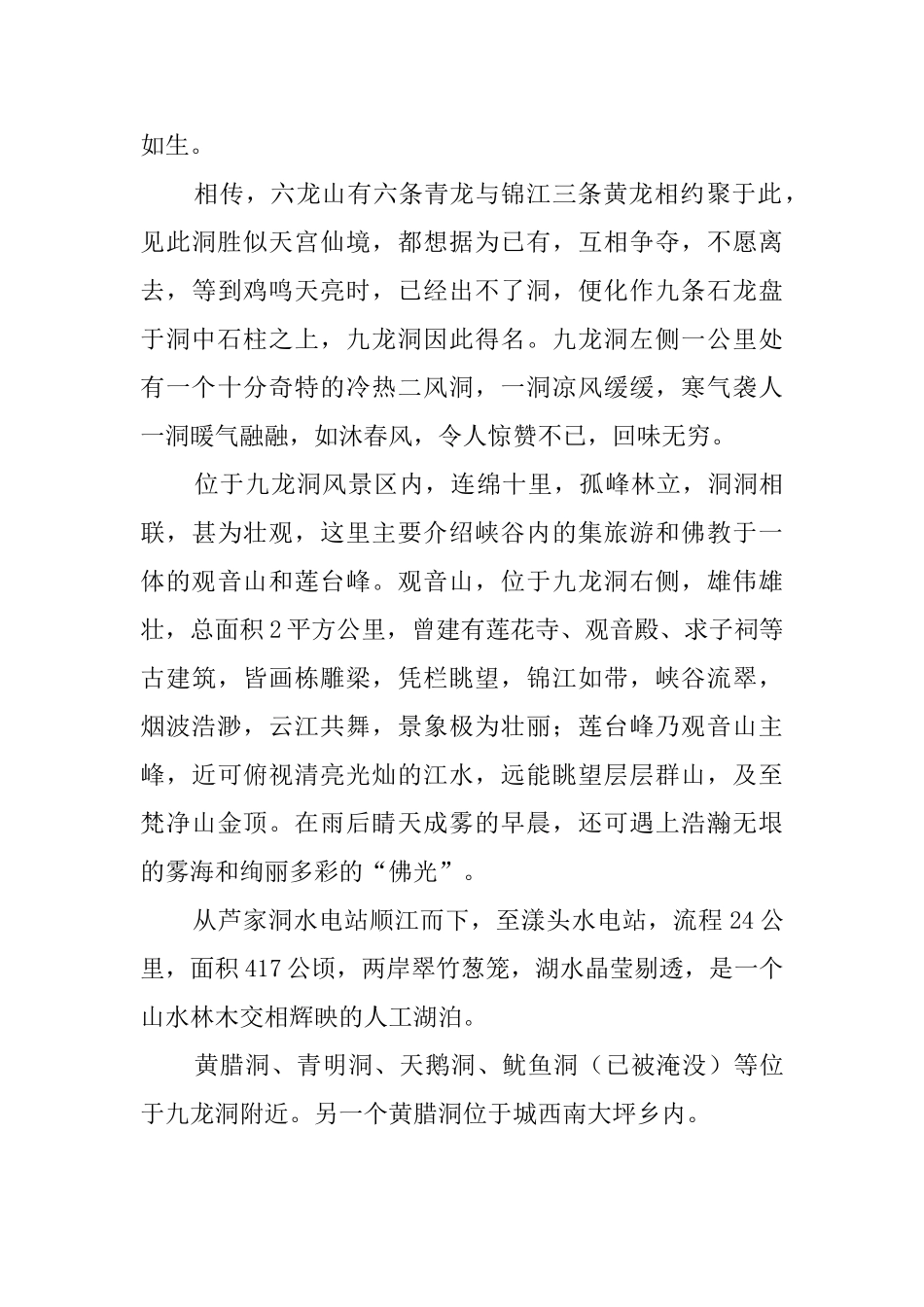 九龙洞风景区的导游词_第2页