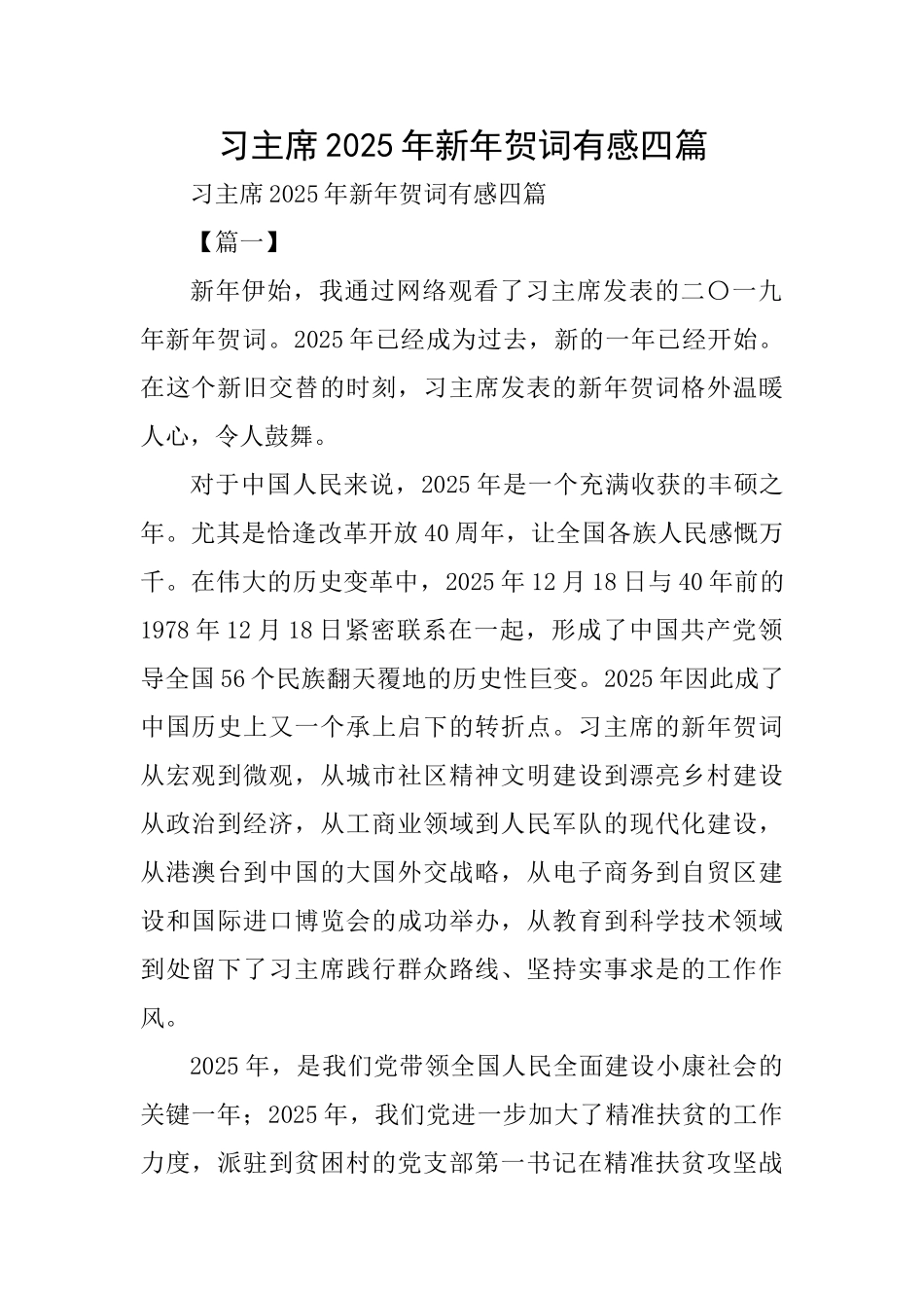 习主席2025年新年贺词有感四篇_第1页