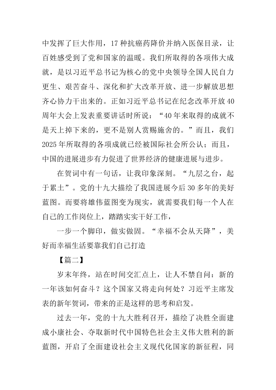 习主席2025年新年贺词有感四篇_第2页