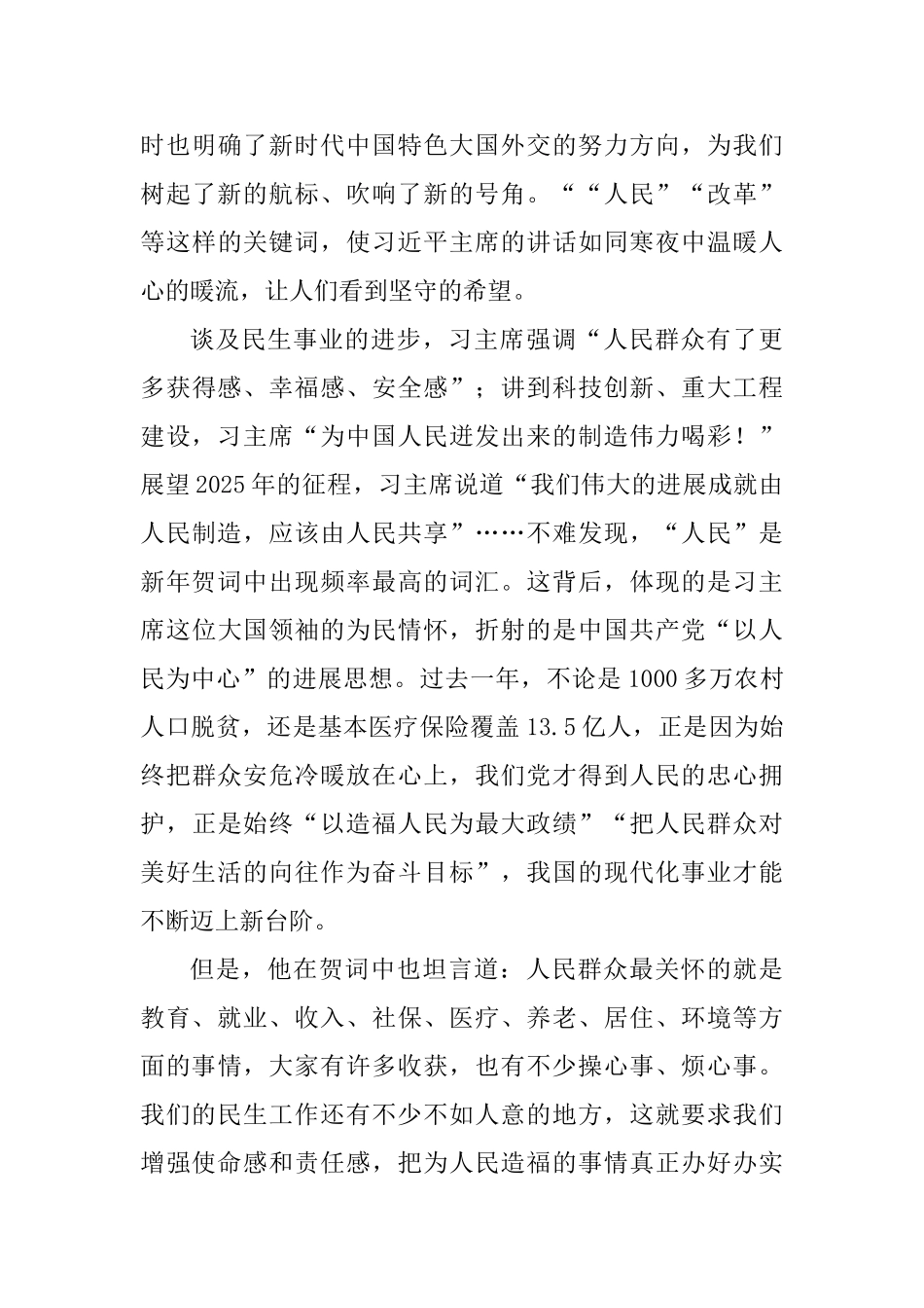 习主席2025年新年贺词有感四篇_第3页