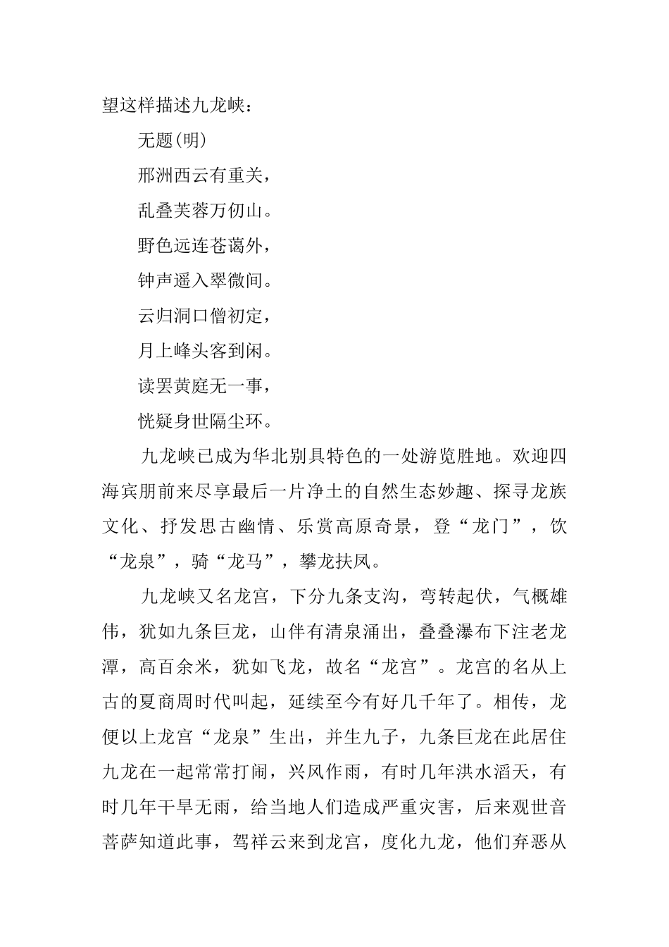 九龙峡的导游词_第2页