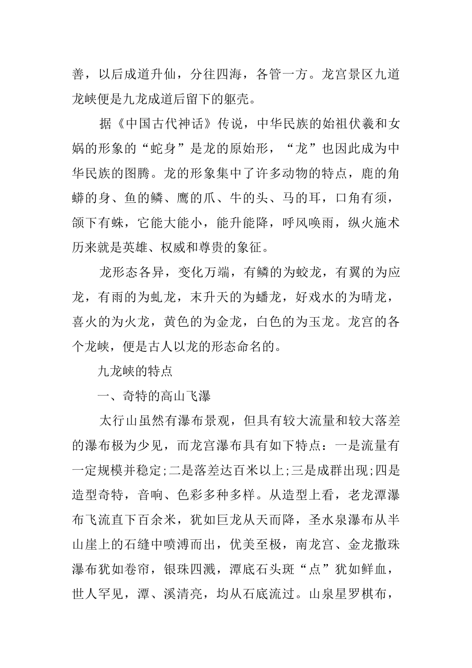 九龙峡的导游词_第3页