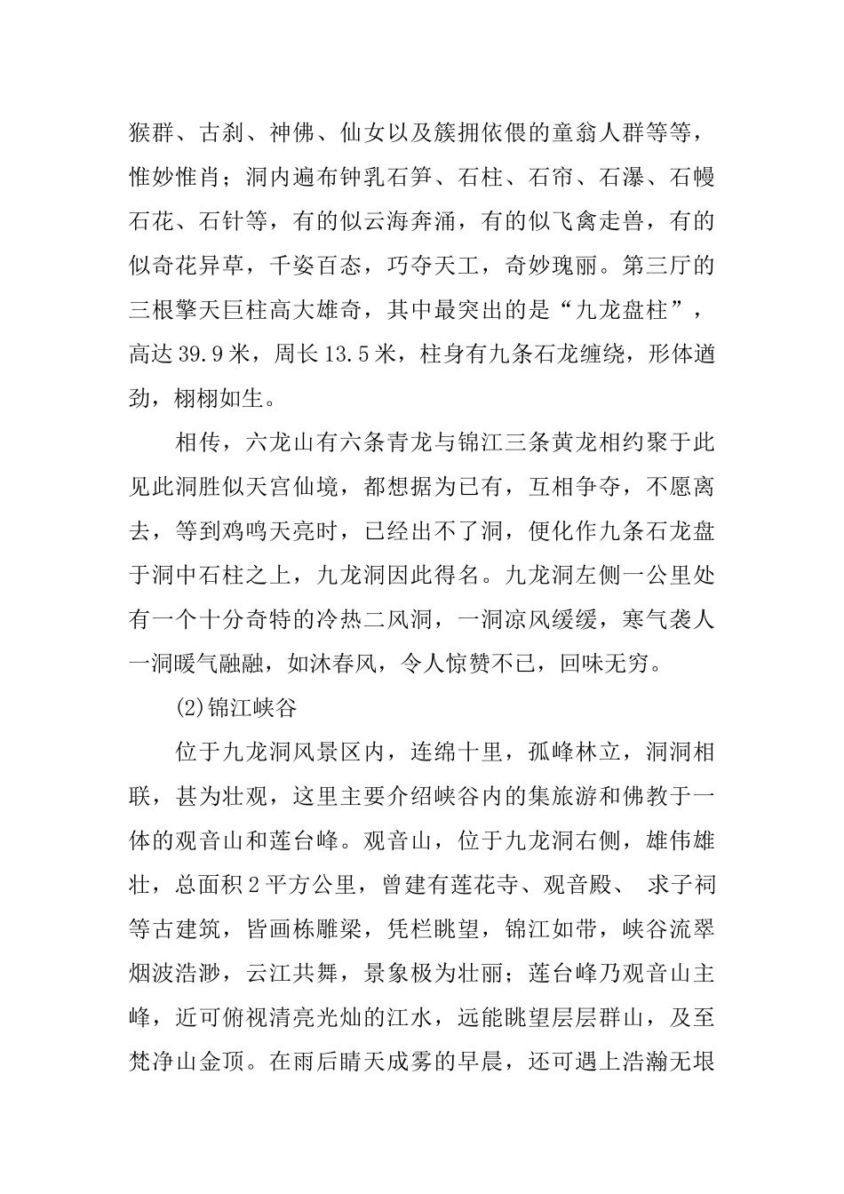 九龙洞导游词范文_第2页