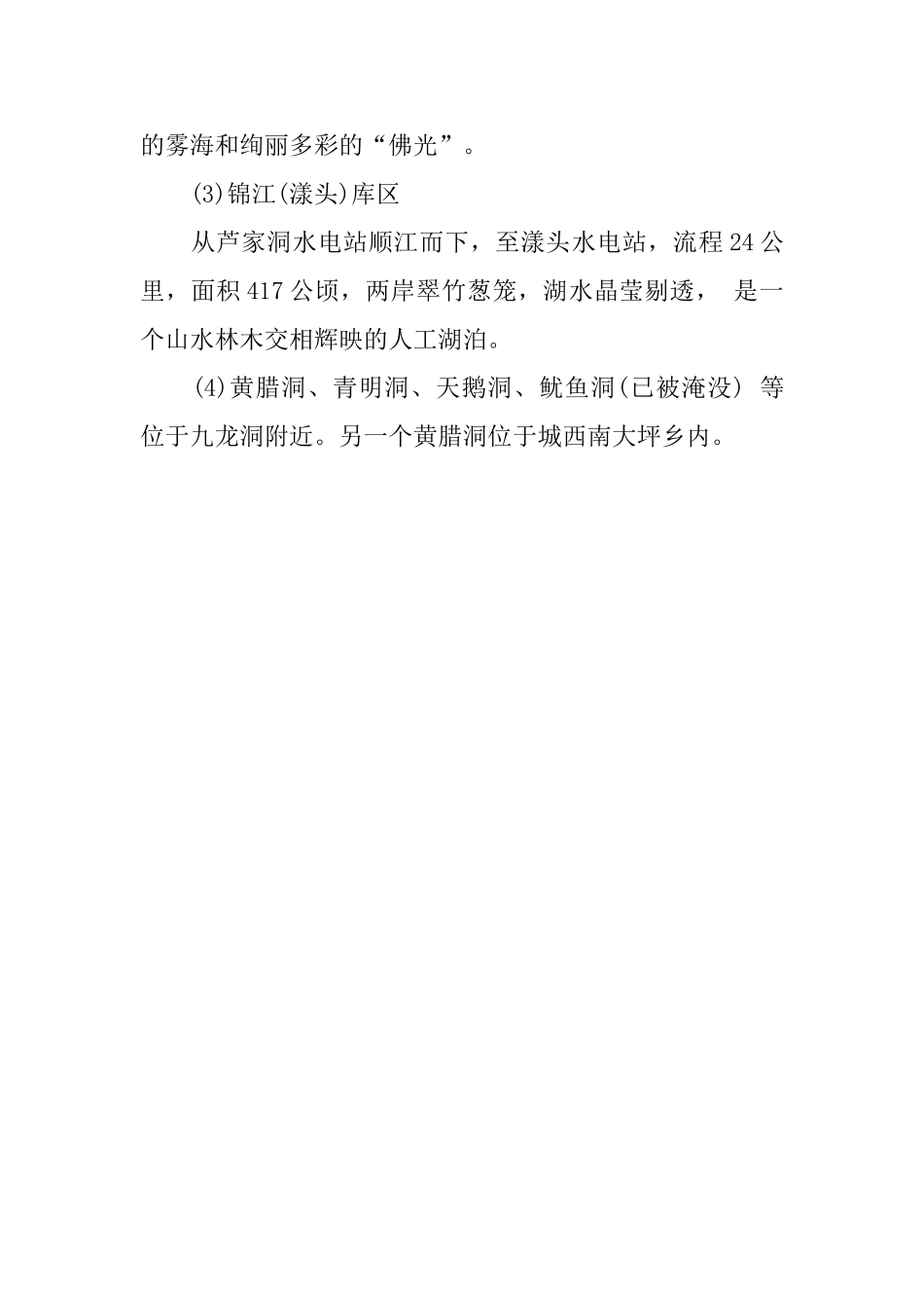 九龙洞导游词范文_第3页