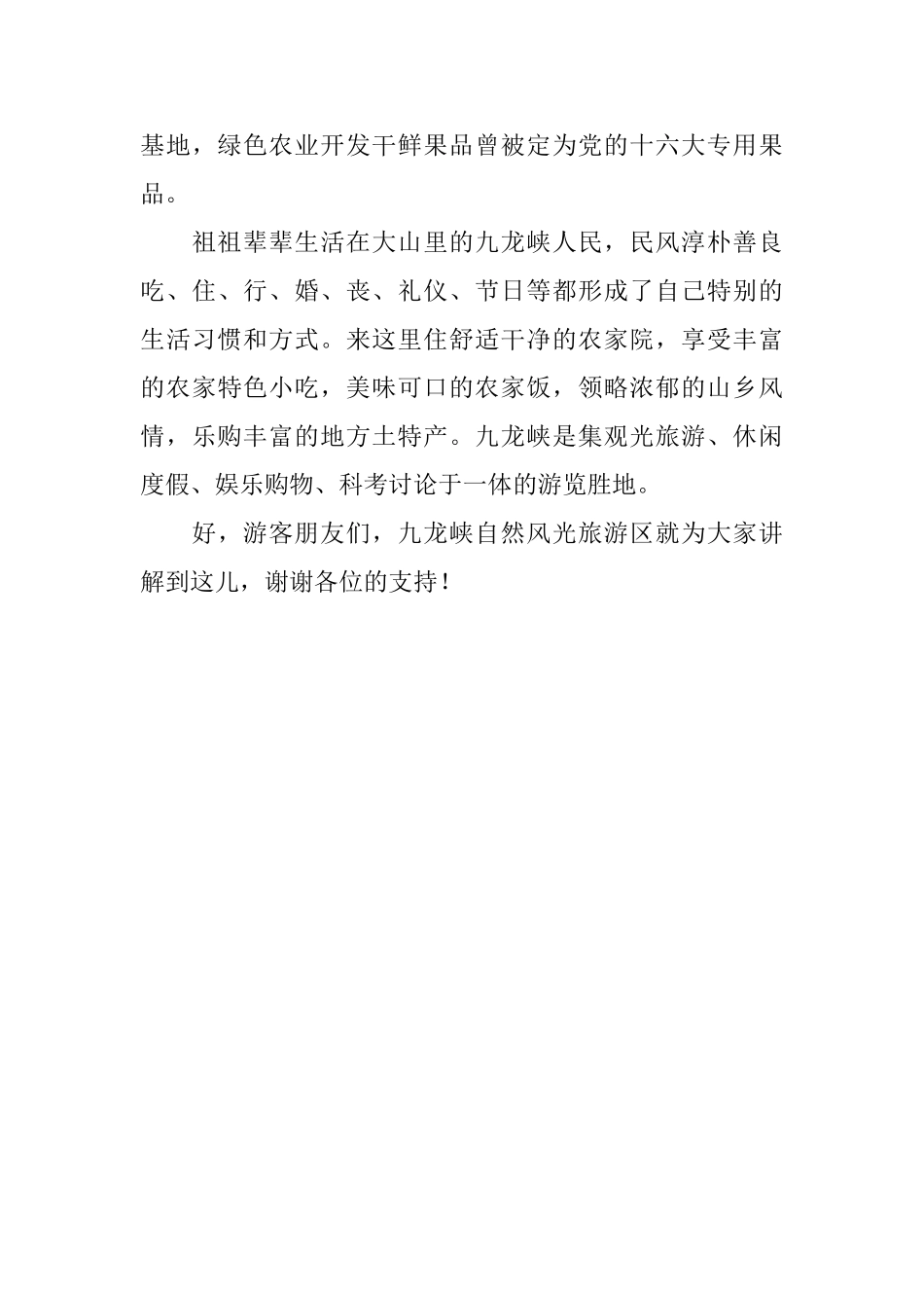 九龙峡自然风光旅游区的导游词_第3页