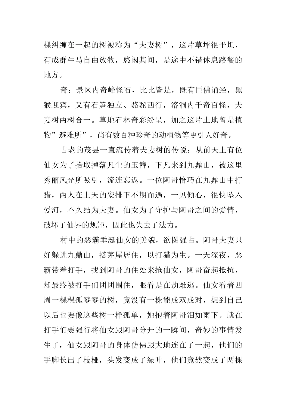 九鼎山太子岭的导游词_第2页