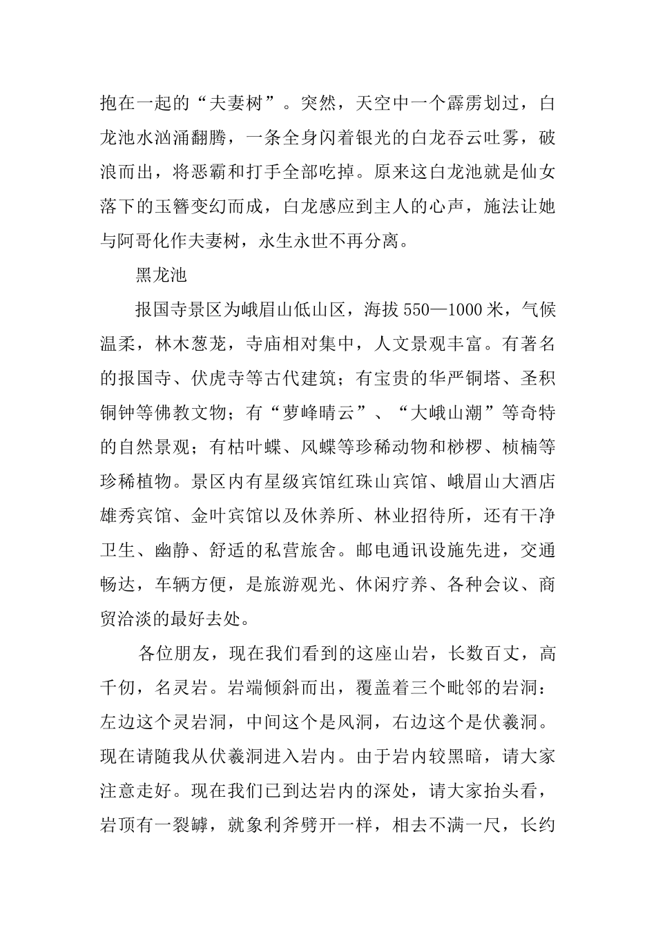 九鼎山太子岭的导游词_第3页