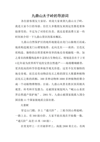 九鼎山太子岭的导游词
