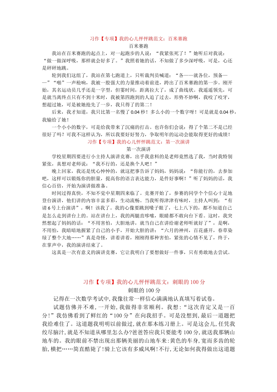 习作我的心儿怦怦跳范文：百米赛跑_第1页
