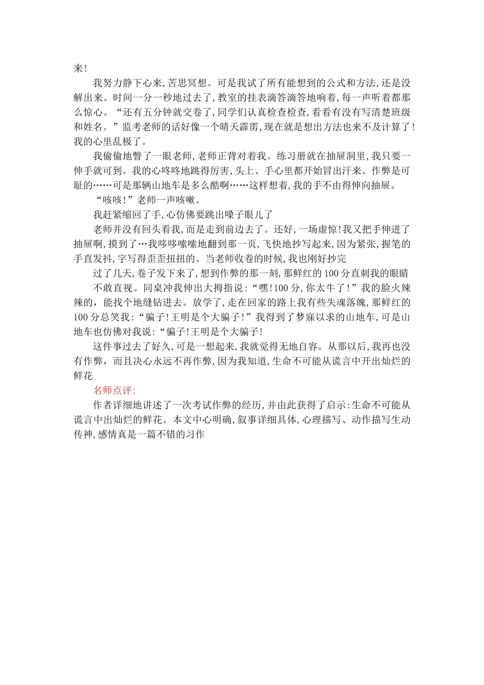 习作我的心儿怦怦跳范文：百米赛跑_第2页